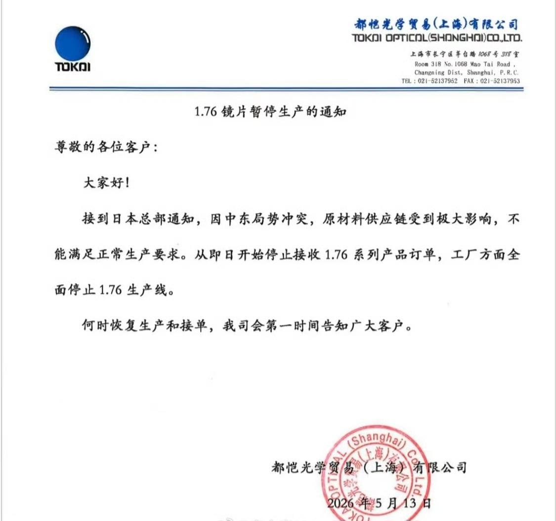 万万没想到，中东战争影响波及到近视眼了。
​