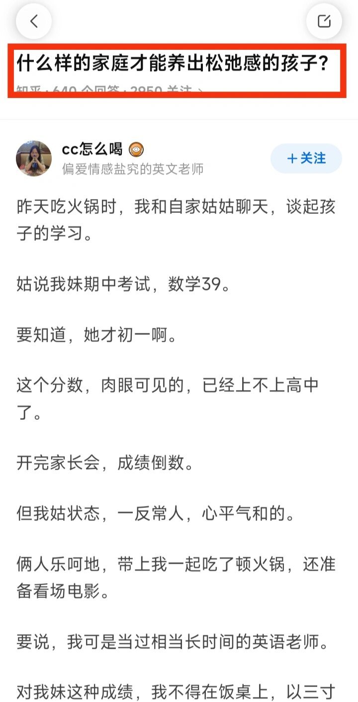 什么样的家庭才能培养出松弛感的孩子？这个回答真的绝了！！ ​​​