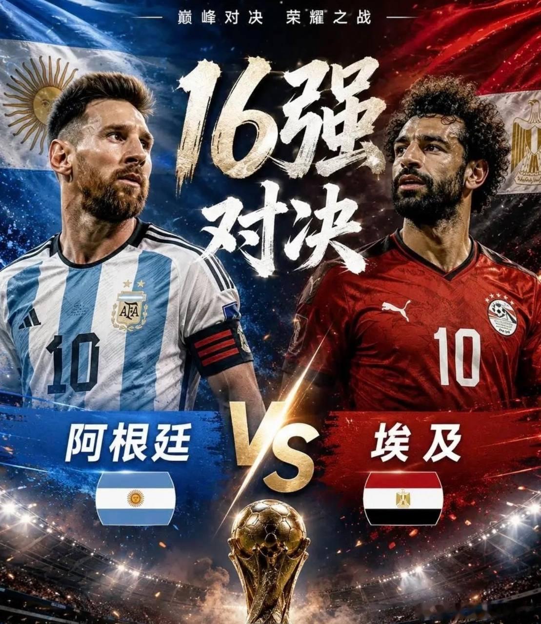 阿根廷前场配合这么顺，埃及这防线能撑多久不失球？⚽️095 世界杯 阿根廷vs埃