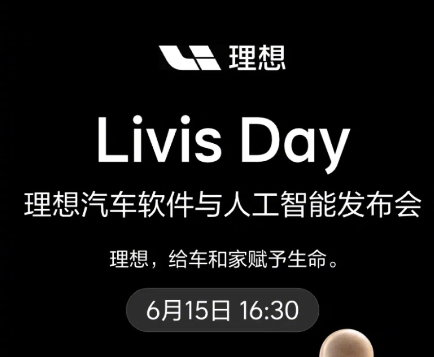 【#理想人工智能发布会定档6月15日#】6月15日，理想汽车将举办“Livis 