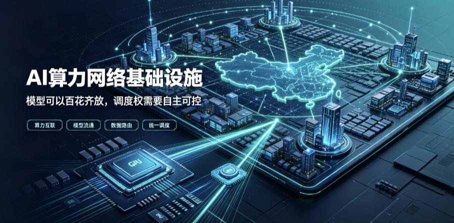 中科曙光这些年一直在做算力网络，从政府和公共用户角度看，这件事的重要性可能正在上