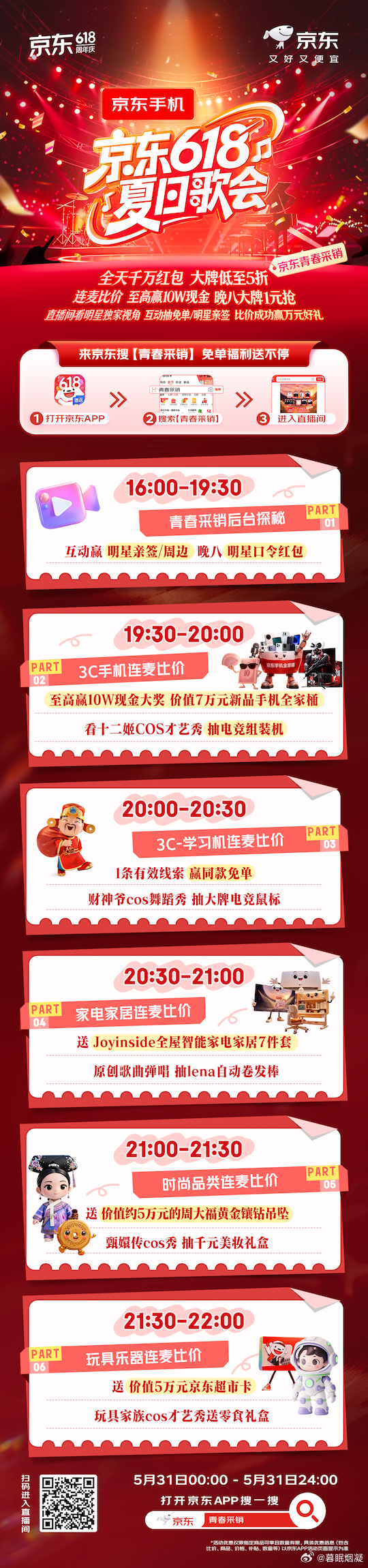 618夏日歌会  作为《苍兰诀》铁粉，今晚听刘宇宁唱《寻一个你》圆满了。他唱得太