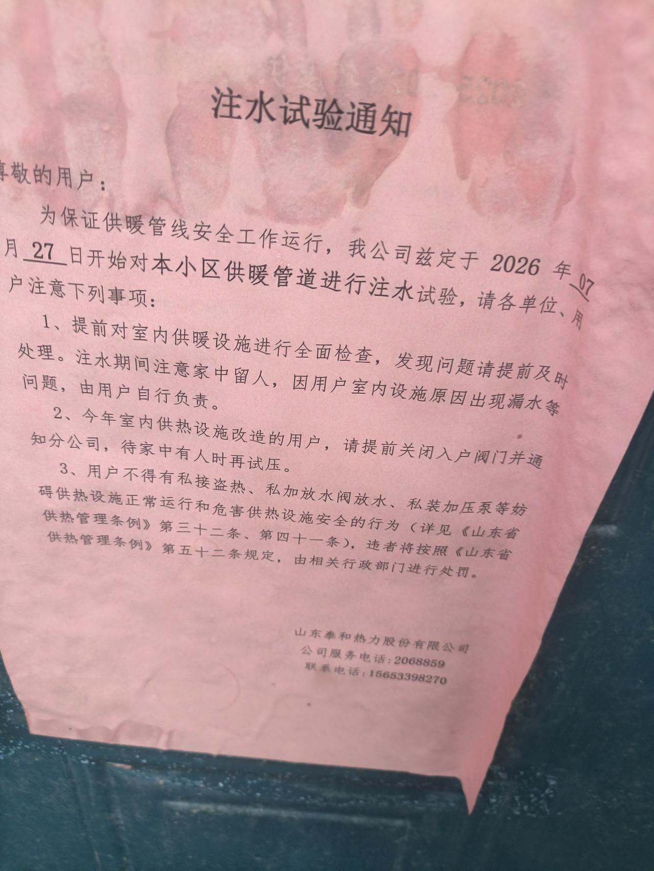 山东淄博泰和热力是要改邪归正啊，还是在憋什么大招忽悠人呢？
周末回老母亲家，忽然