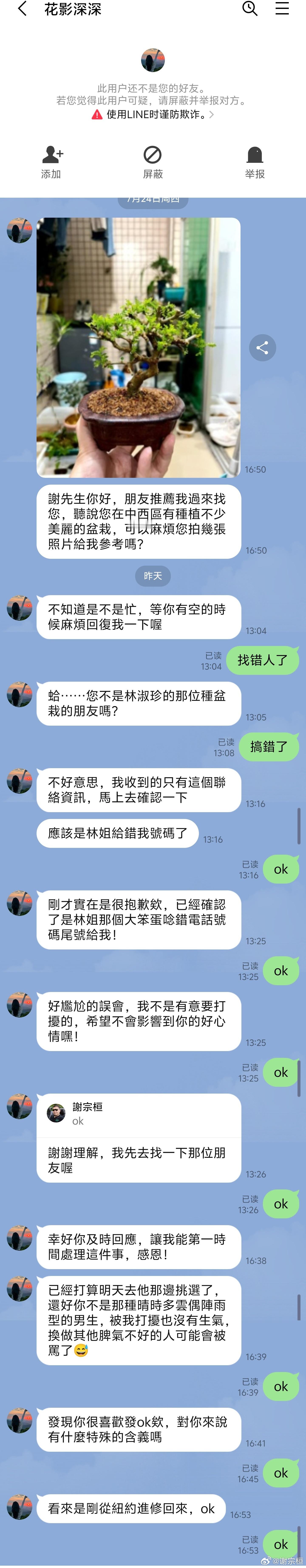 臺灣的詐騙集團越來越沒有耐心了.... ​​​