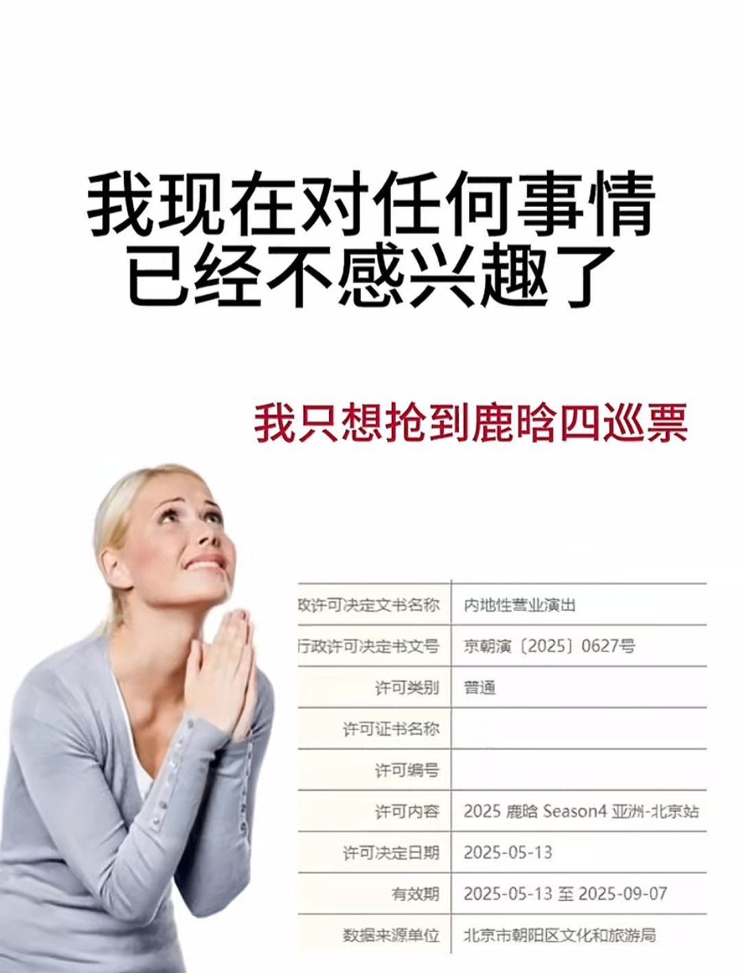 鹿晗我们要在北京见了吗！！