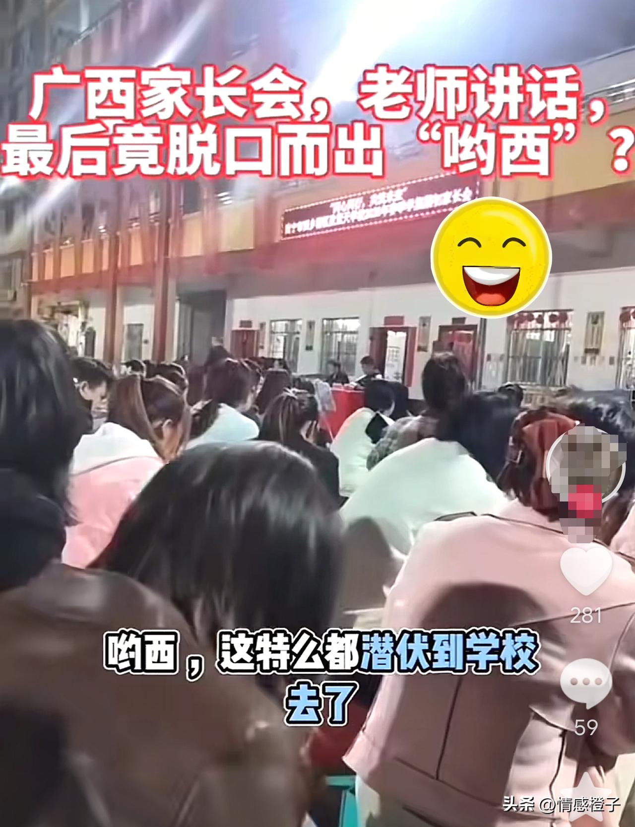 南宁校长一句“呦西”惹争议，是口误还是欠考虑[机智]？
家长会上说日语词，当事校