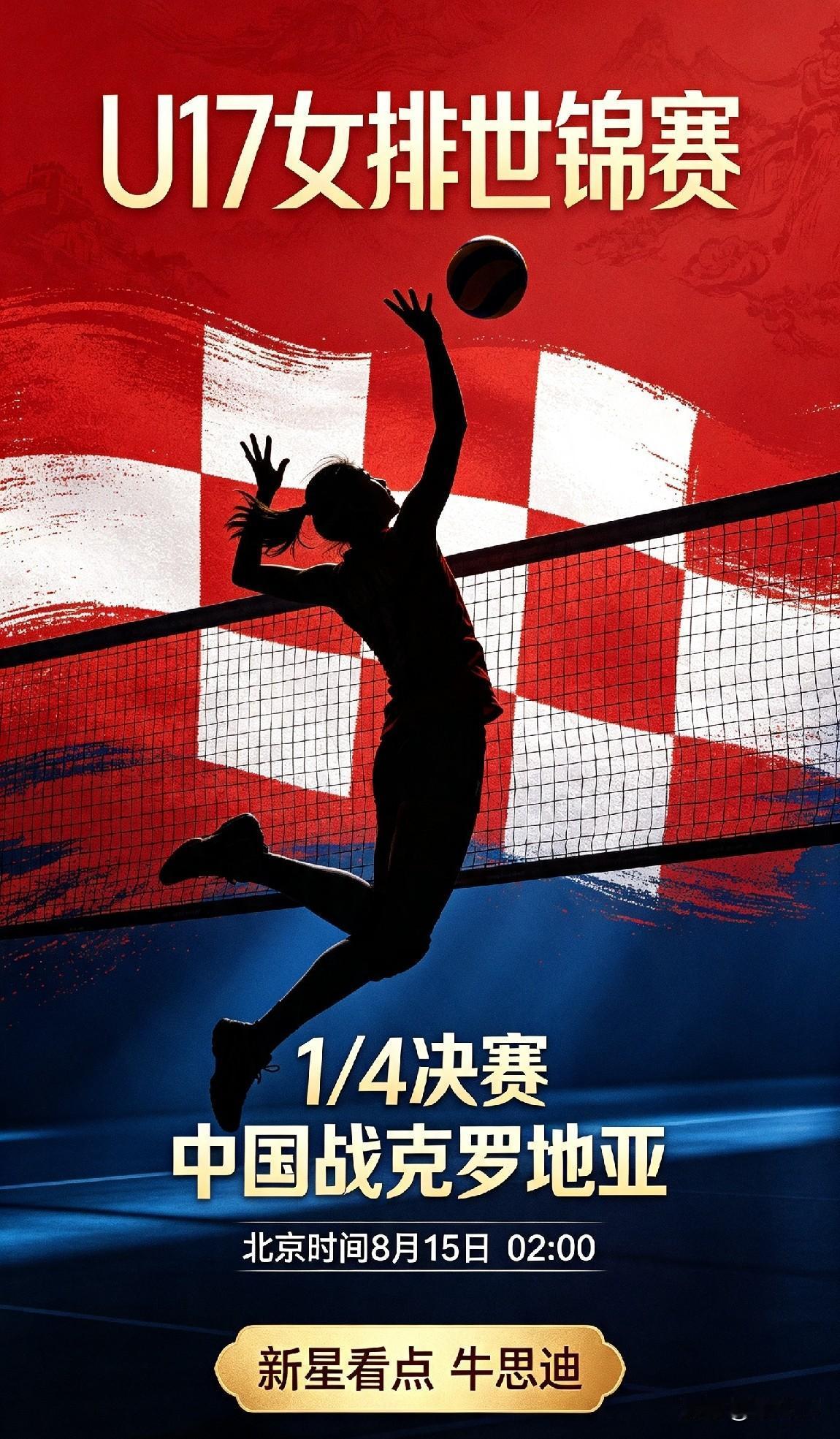 🔥🔥🔥凌晨两点现场直播企鹅🐧体育
        凌晨激战！U17女排世