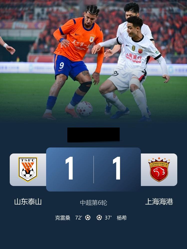 中超 泰山1-1残阵海港 杨希中超首球，克雷桑任意球扳平比分
4月17日讯 北京