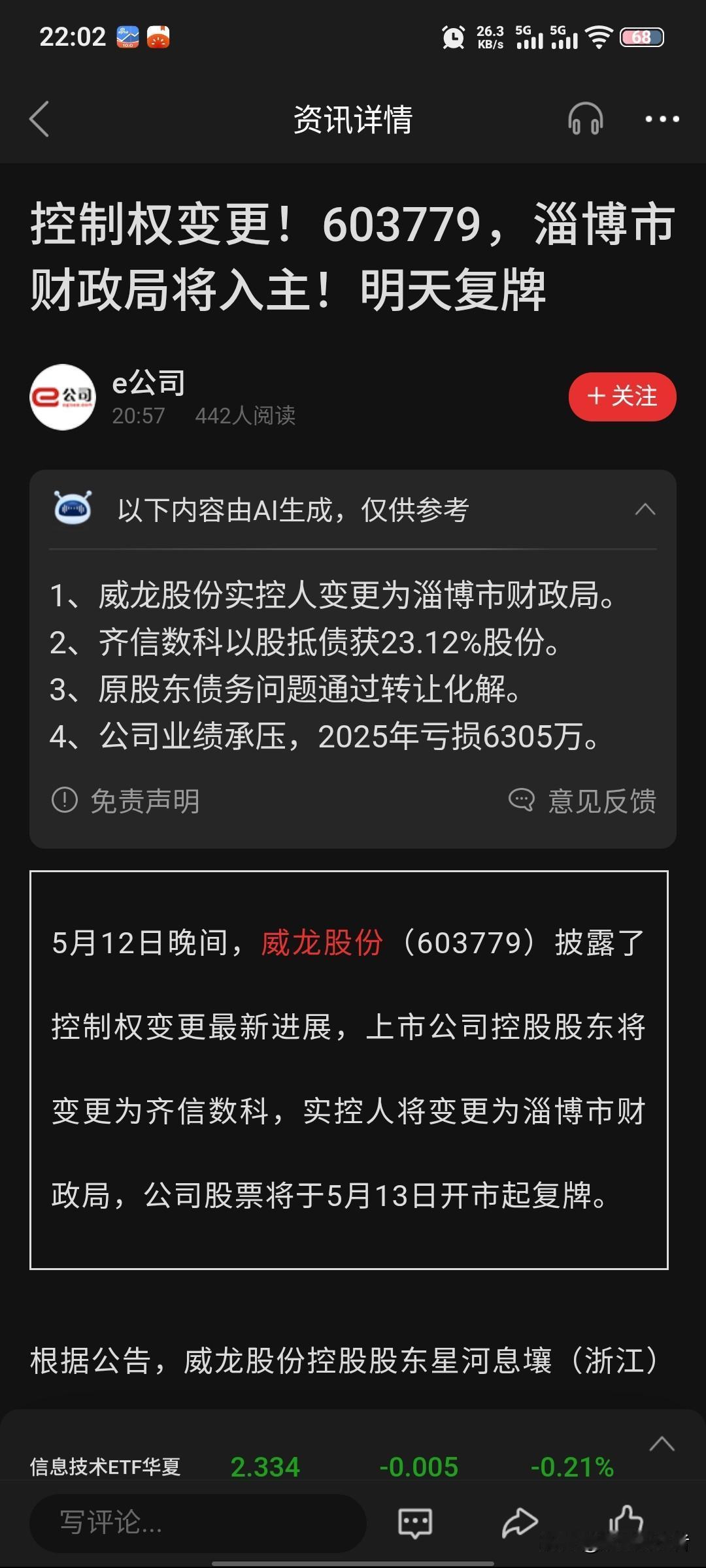 威龙股份易主！淄博市财政局接盘，明天复牌
 
就在5月12日晚间，A股葡萄酒老牌