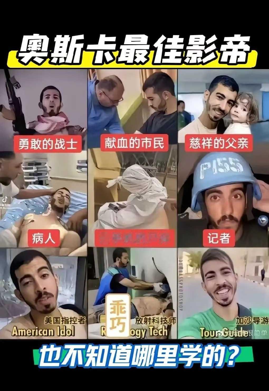 “加沙电影学院”的优秀毕业生，奥斯卡影帝的最佳提名人，萨利赫·贾法拉维‌，网名 