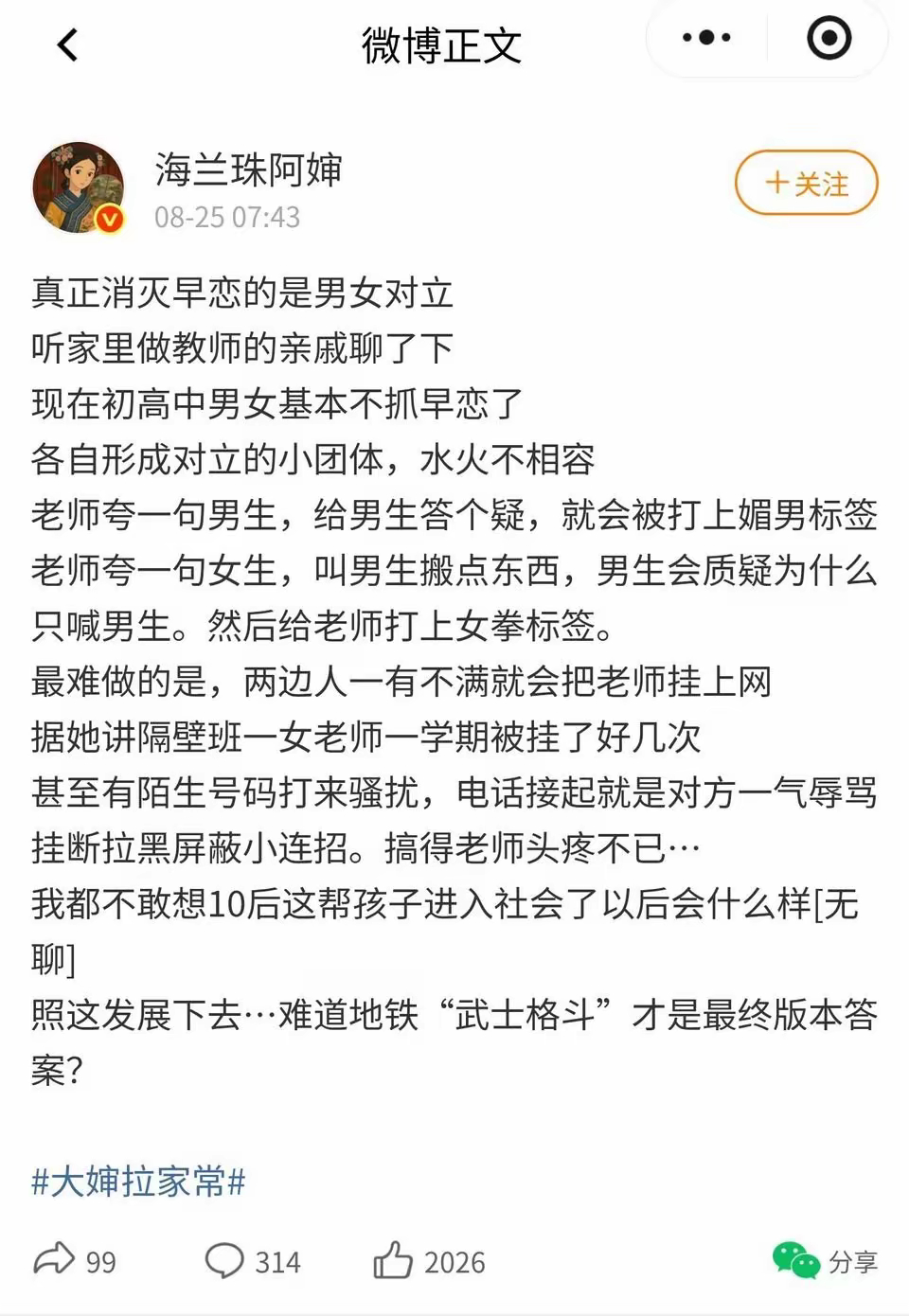 天，现在小孩的男女对立这么严重了？我记得我上中学的时候，谈恋爱的挺多，小学的时候