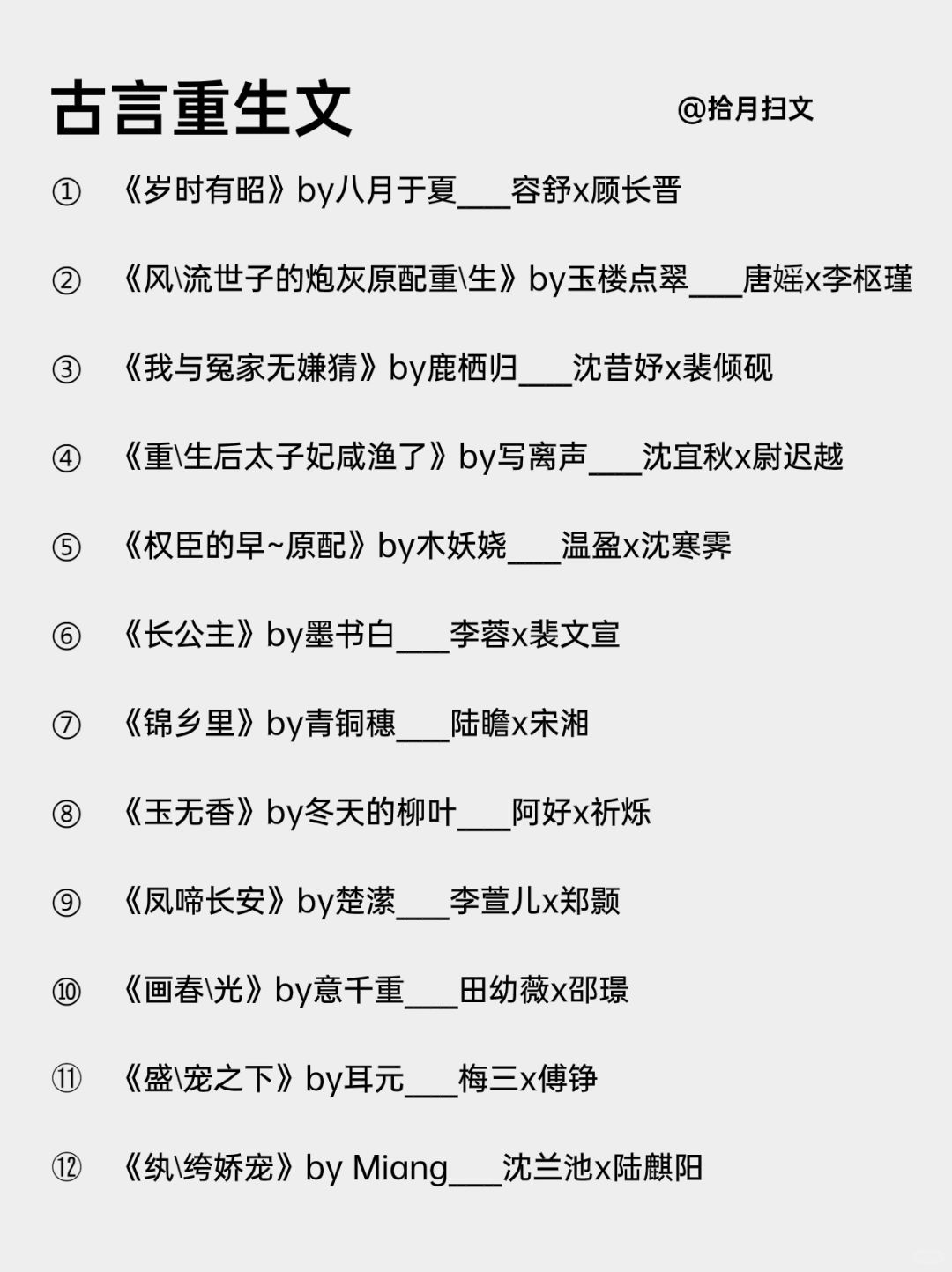 24本古言双重生文‼️弥补遗憾，破镜重圆