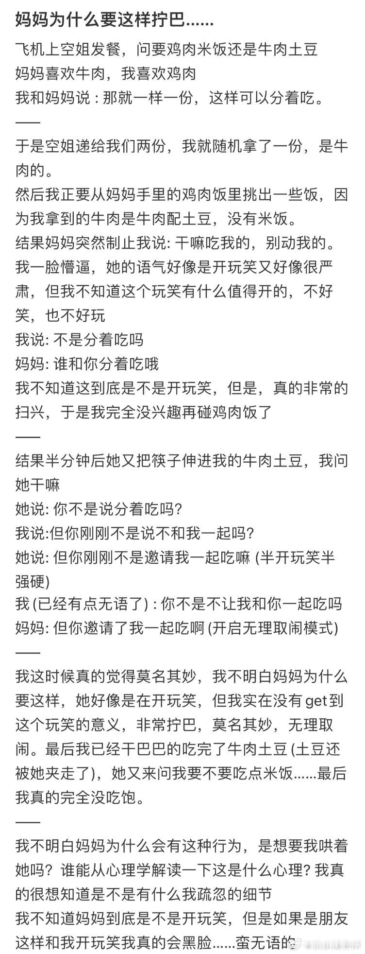 妈妈为什么要这样拧巴 ​​​