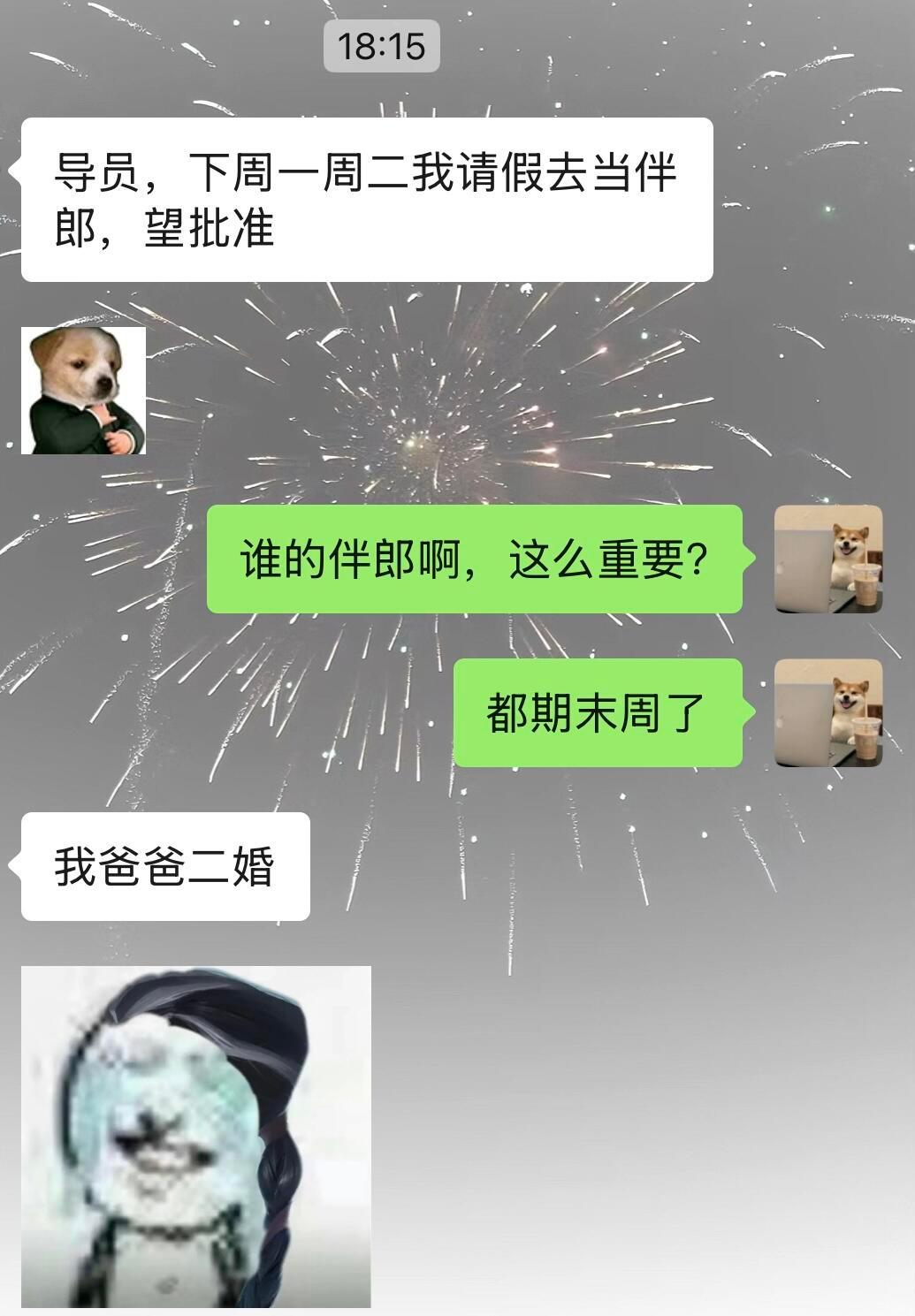 大学生离谱但合理的请假理由 