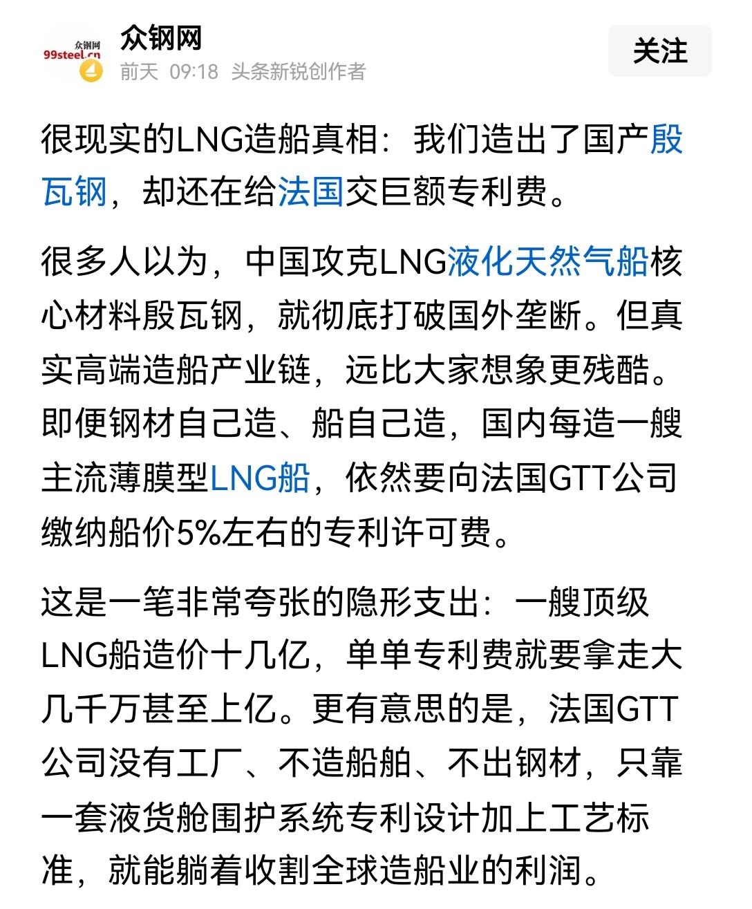 【液化天然气船，我们造出了殷瓦钢，真的还在给法国交专利费吗？过去是，现在在努力】
