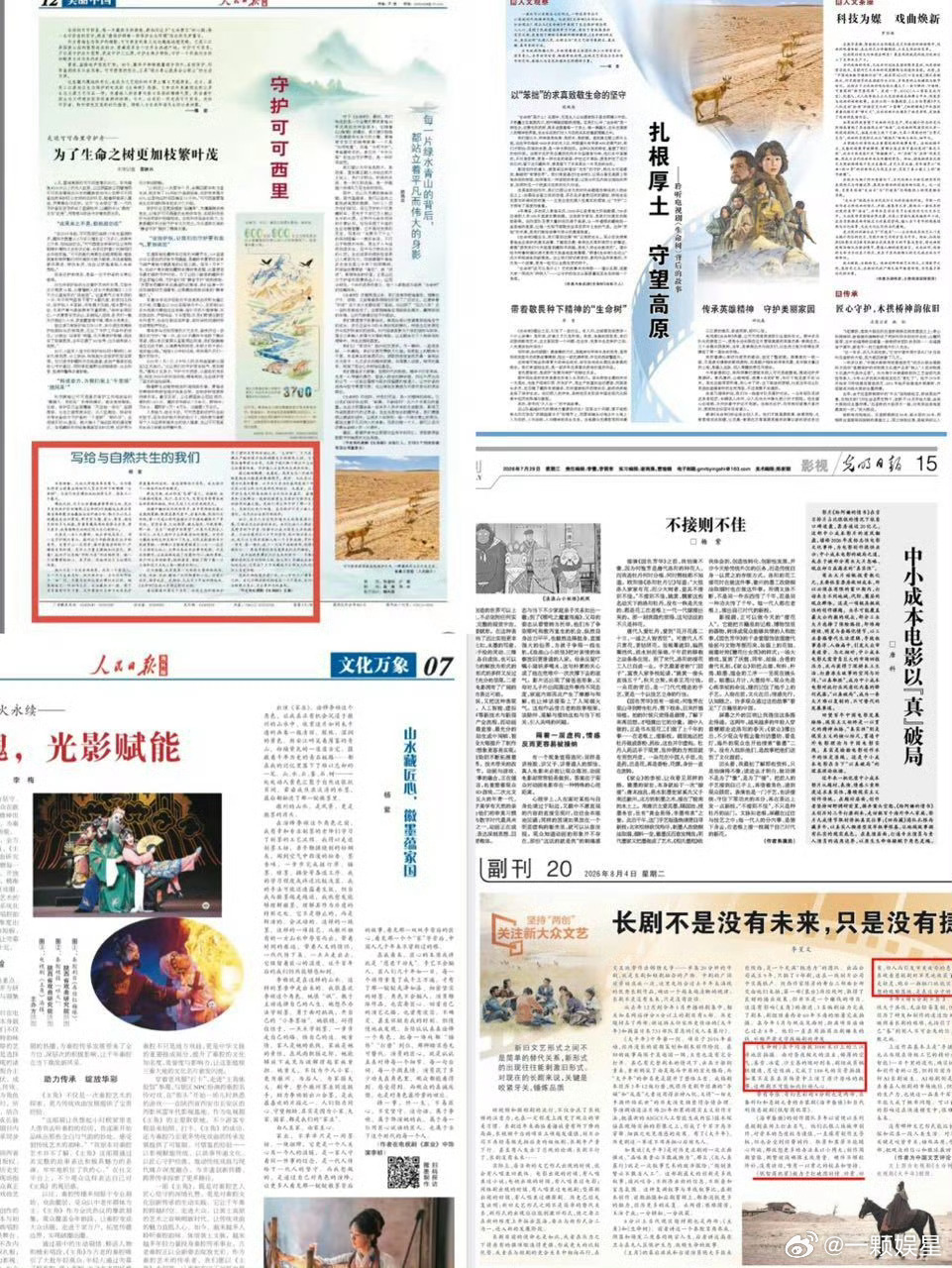 杨紫根正苗红说累了，我猜杨紫的下家也想上人民日报、光明日报、央视新闻、学习强国