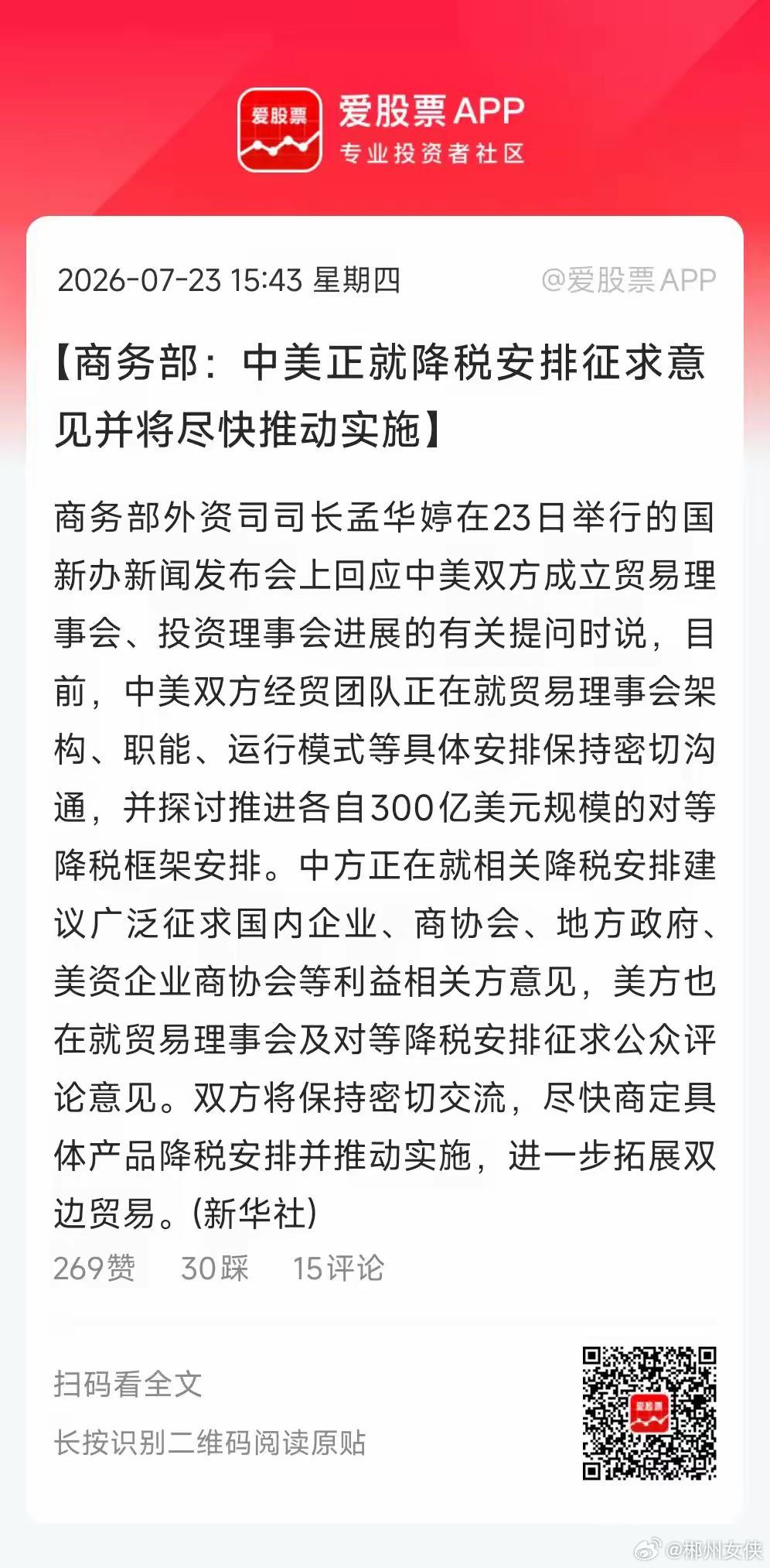 中美启动300亿美元对等降税磋商，这是盘后比较大的利好！1、中美经贸明显缓和了，