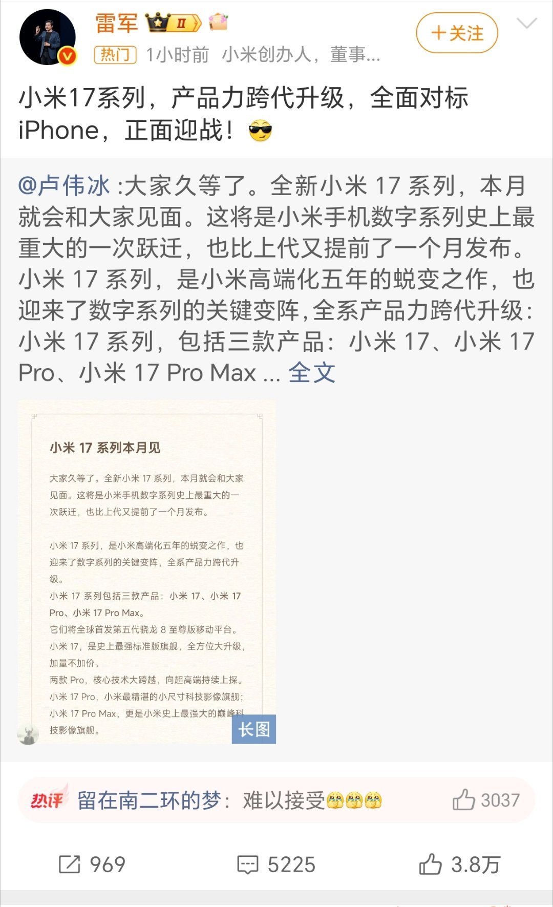 雷军称小米17对标iphone正面迎战小米16改名小米17雷军称小米17产品力跨