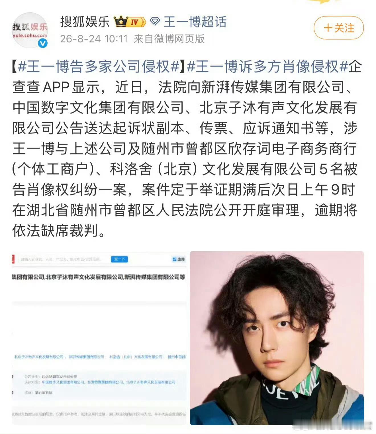 王一博告了新湃传媒是陈情令的公司，他不是因为陈情令红的吗？ 