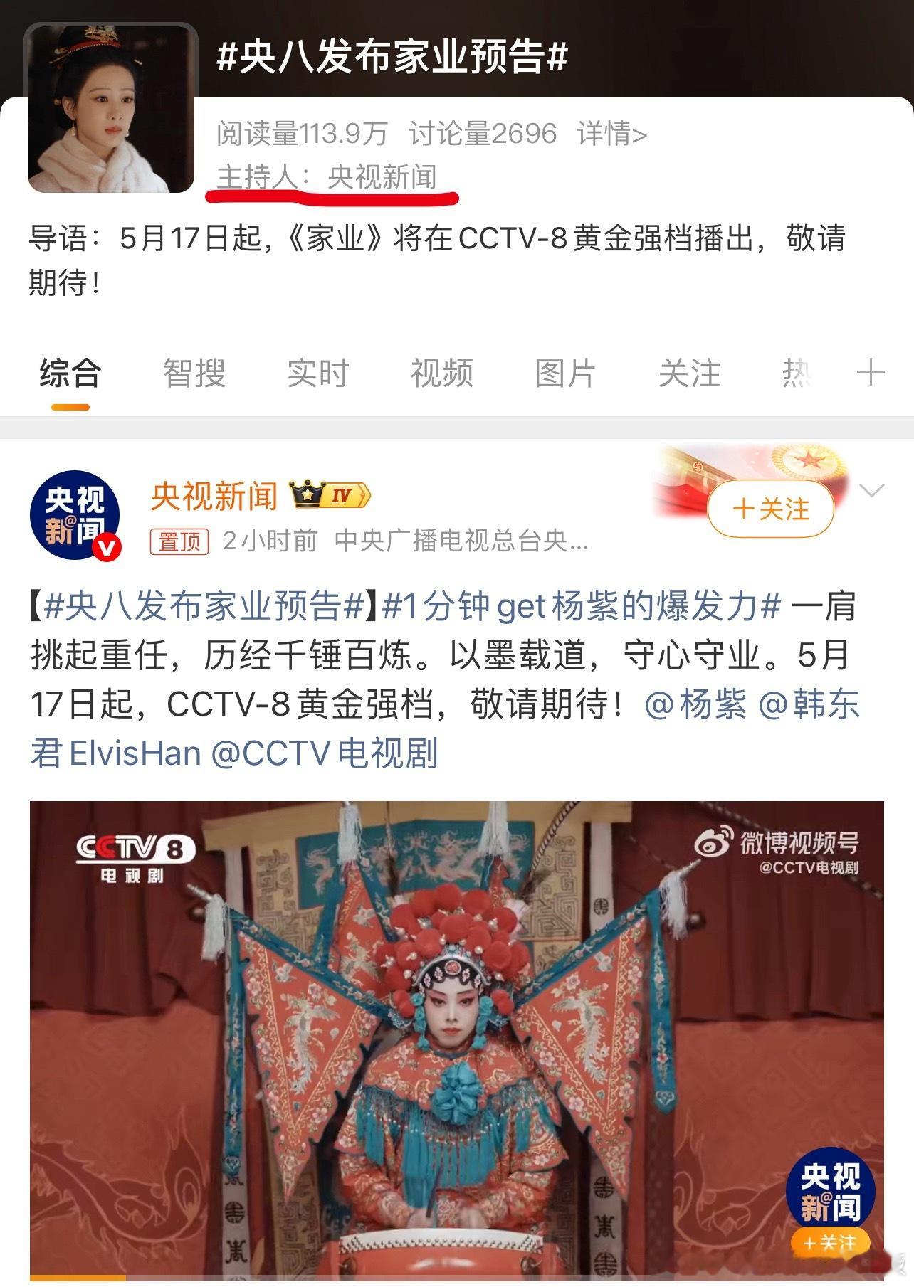 央八发布家业预告央妈认证，根正苗红杨紫《家业》，官方认证质量好剧！！！