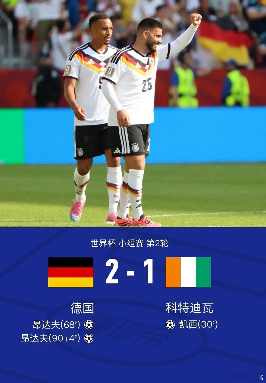 足球 北京时间6月21日世界杯 小组赛 第2轮，德国对阵科特迪瓦。上半场扬-迪奥