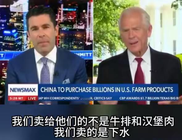 当地时间5月20日，白宫贸易顾问纳瓦罗，谈中方续签美国牛肉商出口许可证一事，大放