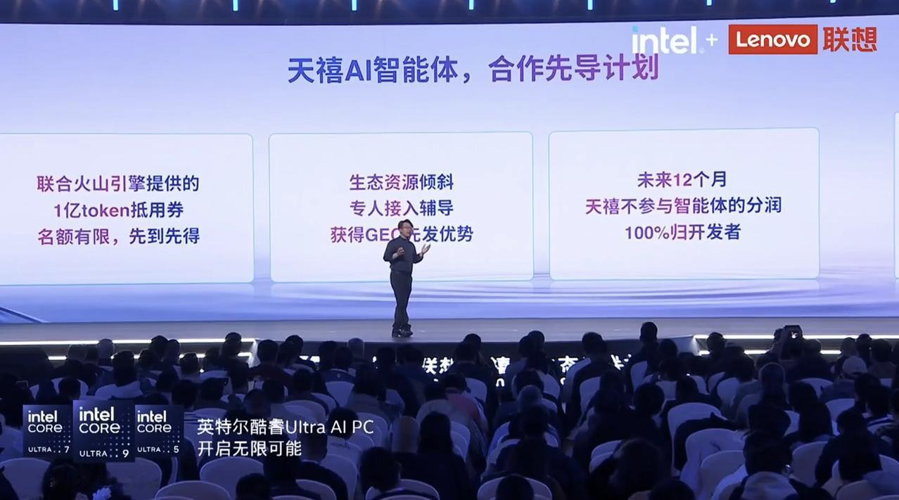 联想天禧与英特尔以底层革新共筑AI PC全新生态

在2025年12月26日，2