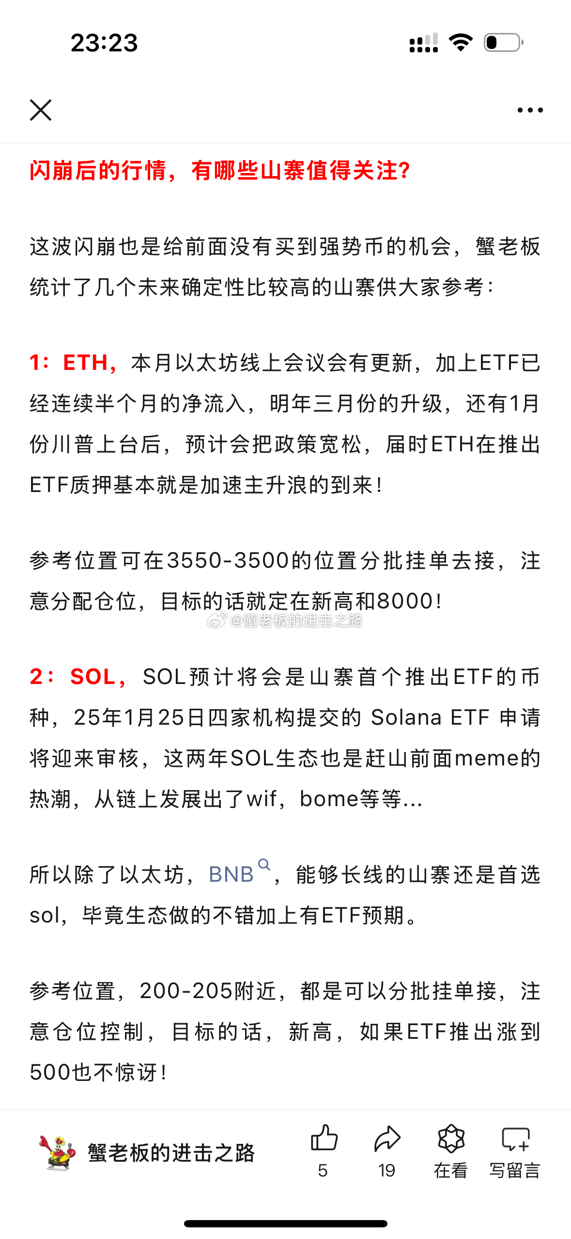 知行合一！比特币重回10万！昨日文章，包括铁粉裙，强调之前强势的山寨没上过车的，