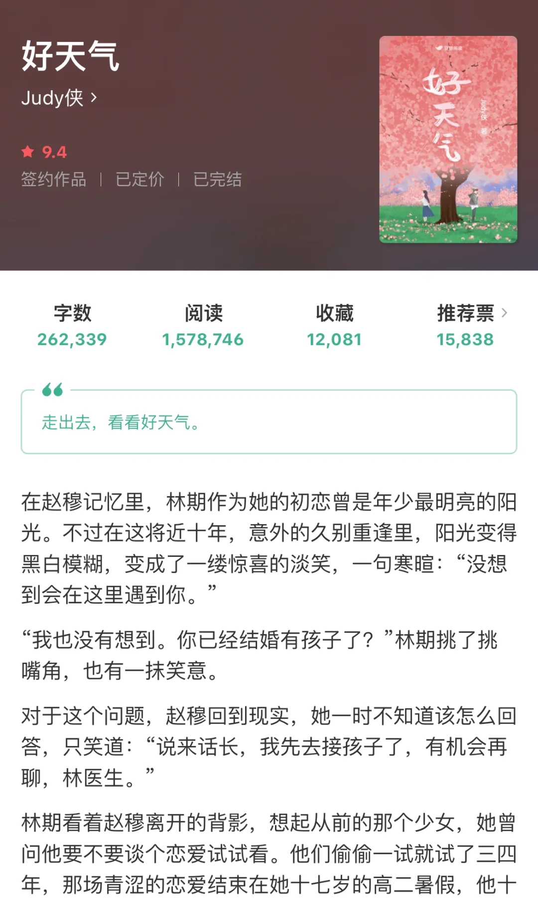 与初恋林医生久别重逢