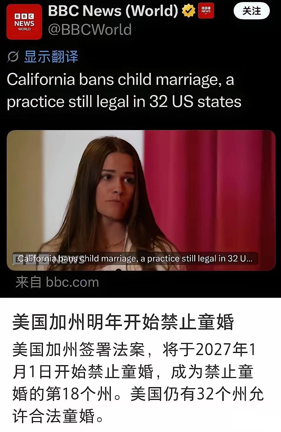 美国又向文明迈出了一步。加州自2027年1月1日起禁止童婚了，美国只剩下32个州