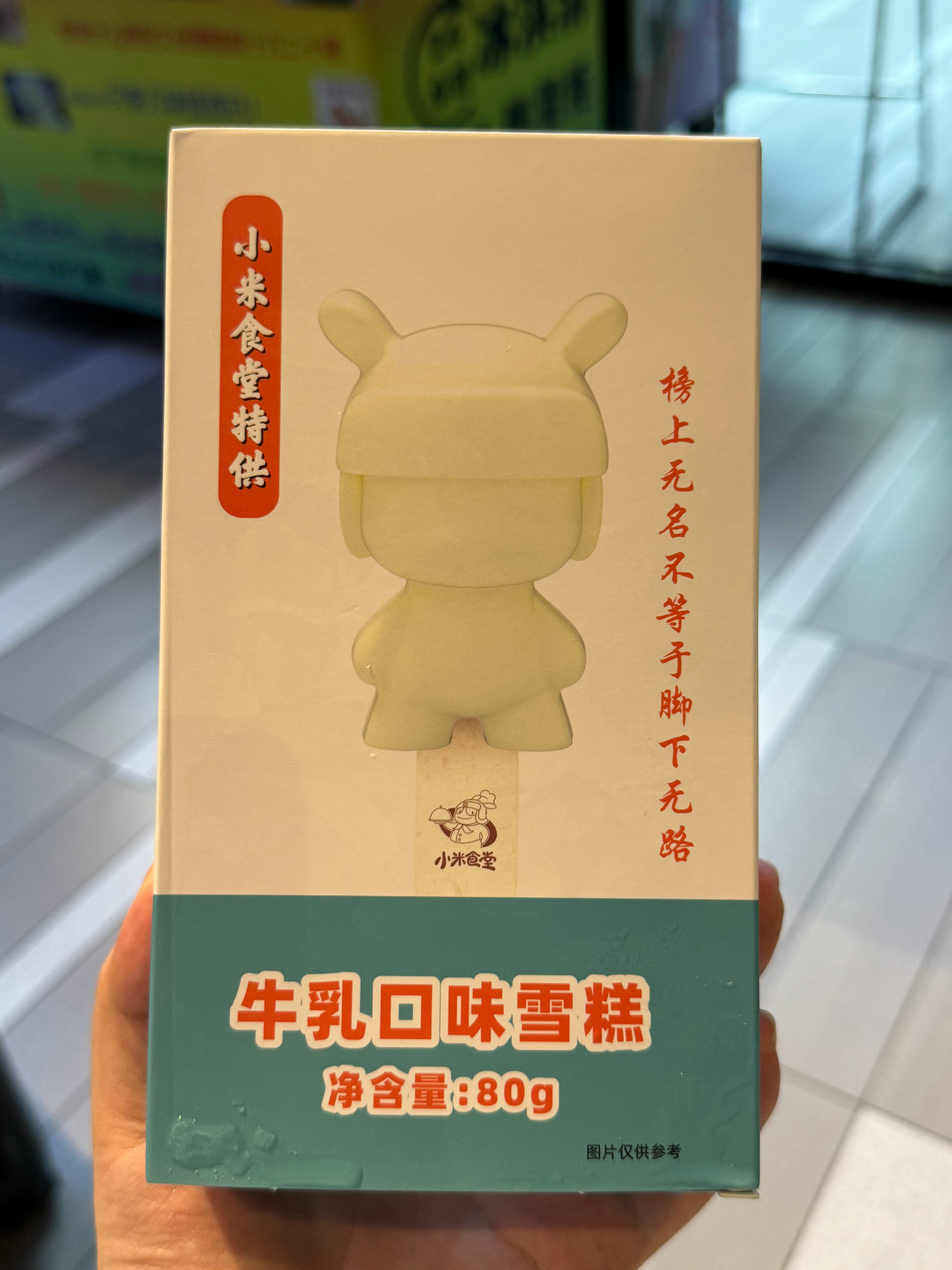 炎炎夏日，吃个雪糕，大家先吃🍦[doge]  ​​​