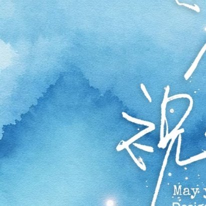 每日一善 🦋 阳光信用 🦋 每日一善 【☀️极好784｜橙V】ε(*･ω･)