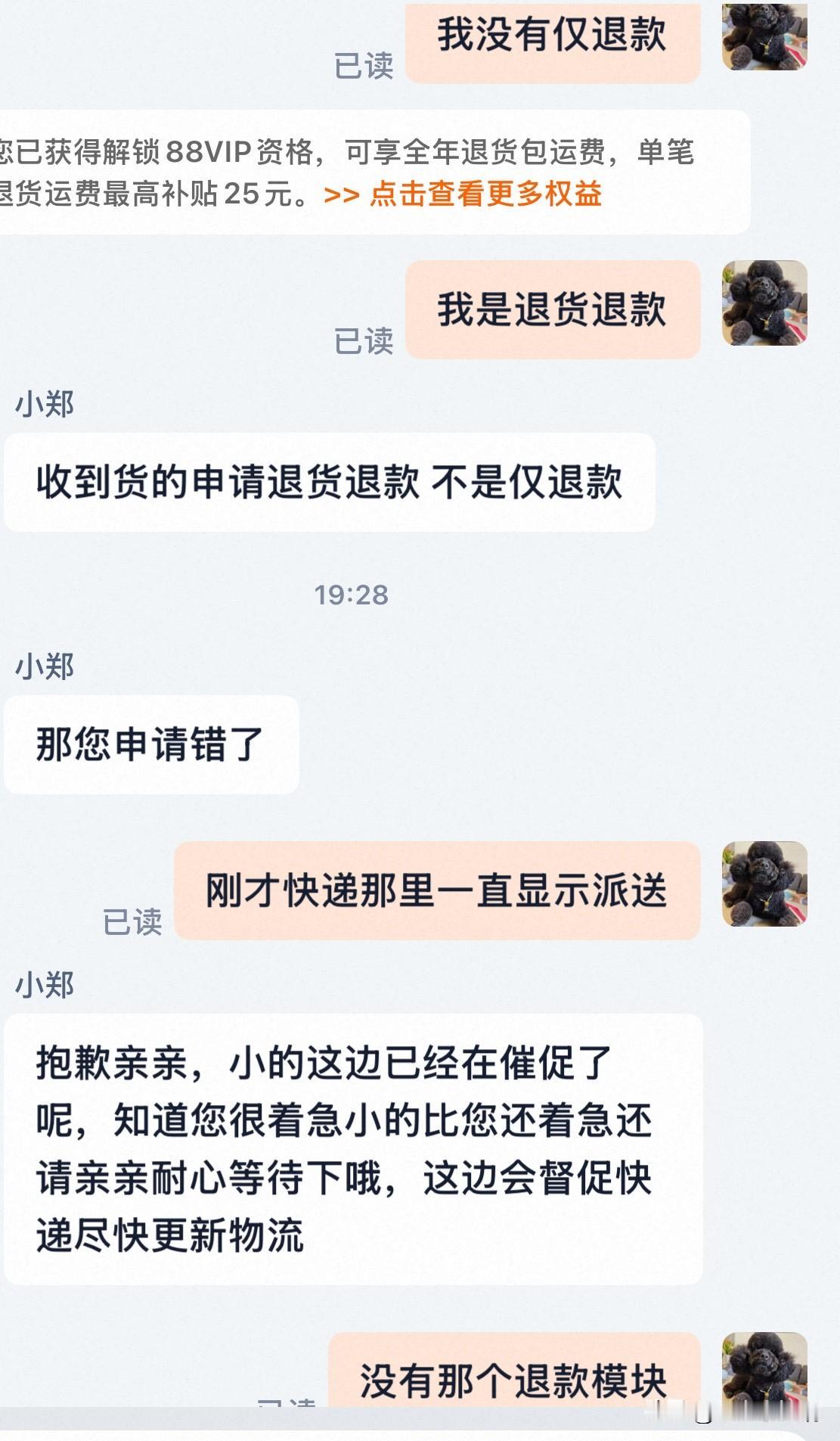 今晚上被商家误会我成了白嫖客户了。
起因还是因为前面那个心理扭曲的圆通快递员搞的