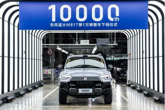 百万新能源销量达成+猛士万台下线，东风汽车让中国智造底气拉满 
当东风汽车新能源