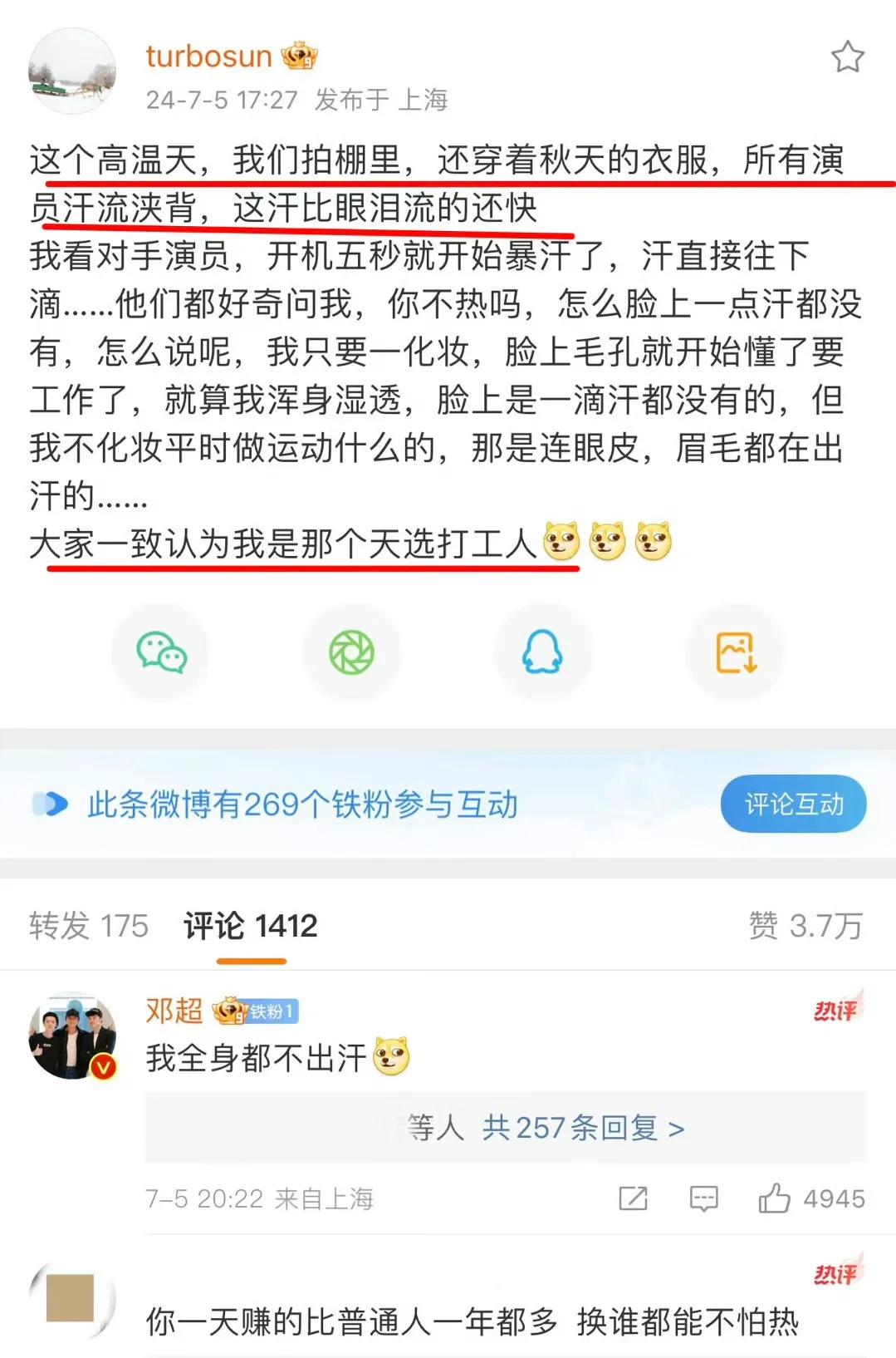 我关注的点是，孙俪用的什么牌子的化妆品？

7月5日这几天，上海平均温度38°，