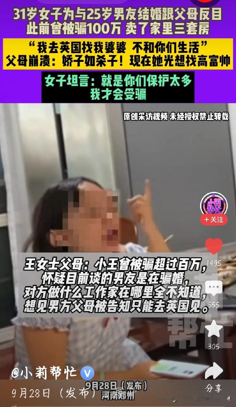 河南郑州这事儿看得人揪心！31岁的姑娘恋爱后像魔怔了，瞒着父母把家里3套房全卖了