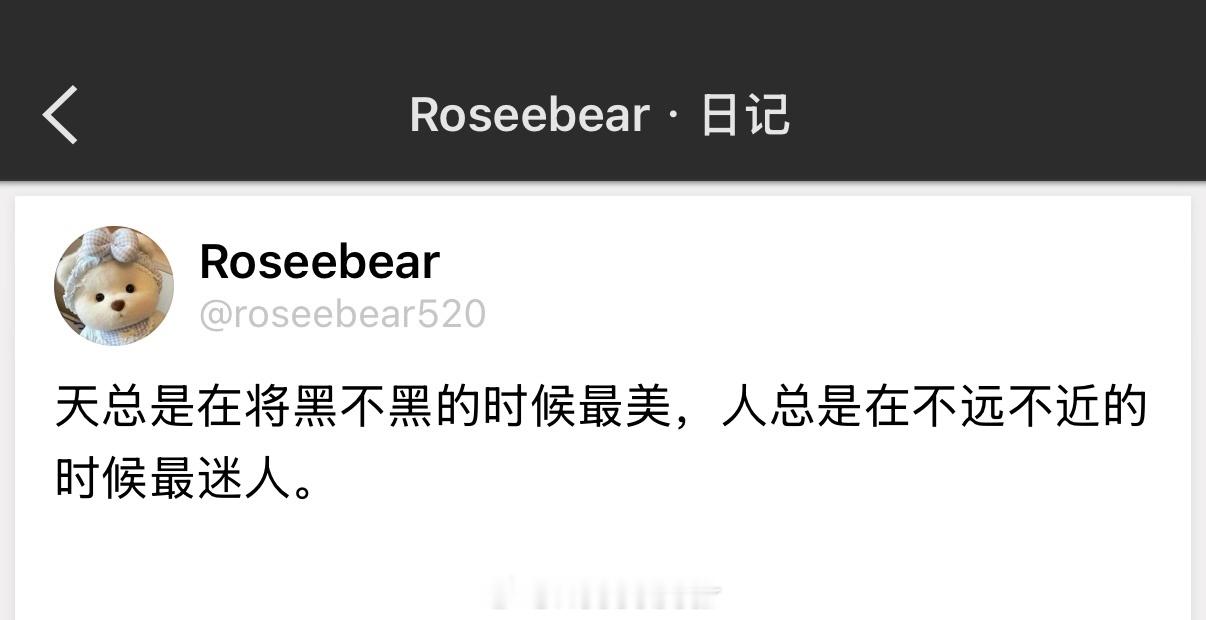天总是在将黑不黑的时候最美，人总是在不远不近的时候最迷人。 
