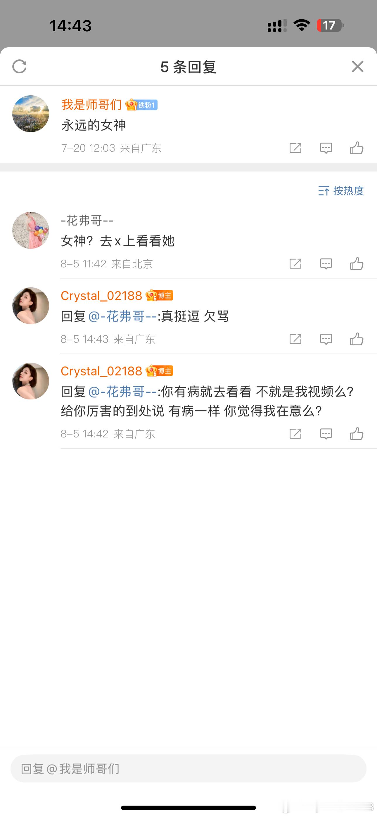 微博上的小丑不要太多了 懒得搭理你吧 还给你脸了 觉得我在意么？我可不在意贞操，