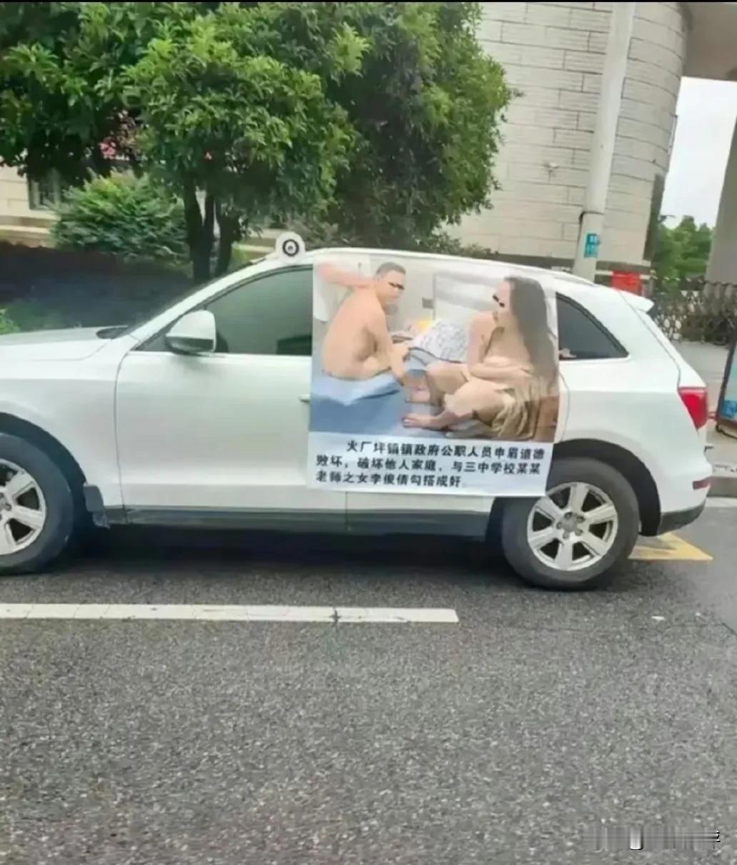 #公职人员出轨不雅照被张贴车上#与三中学校某某老师之女李某某勾搭成奸？ 不懂就问