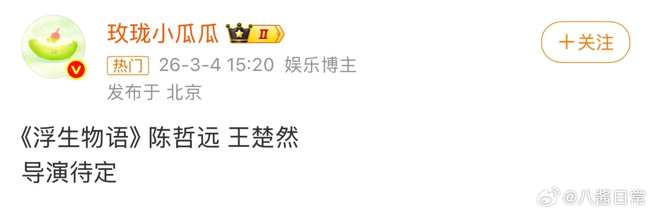 🍉《浮生物语》 主演陈哲远 王楚然 