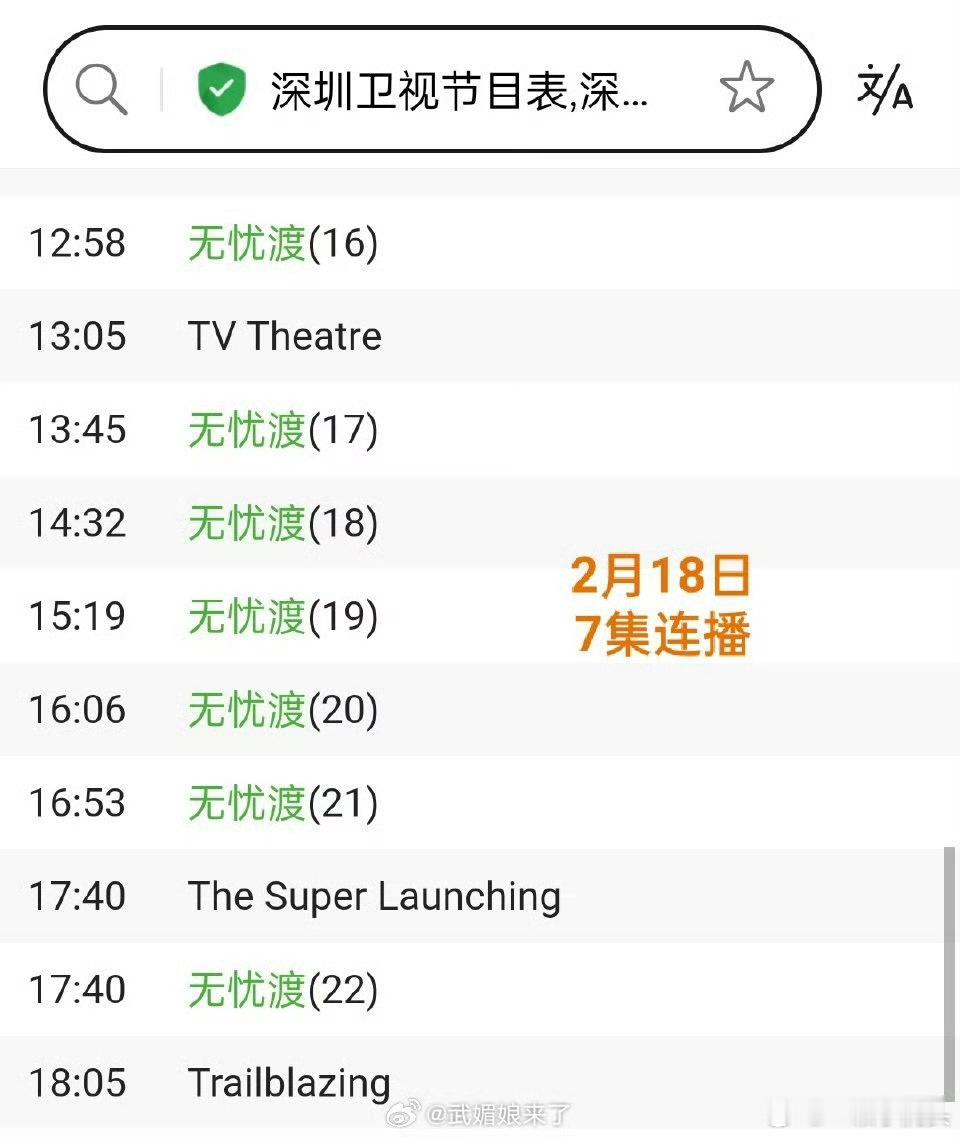 任嘉伦《无忧渡》深圳卫视重播第三天，收视直接起飞！酷云从开播0.0326%冲到峰