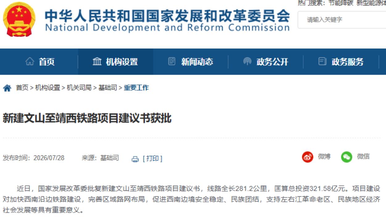 7月28日，国家发改委官网挂出一则看似平常的批复，却在滇桂两省区的沿边县域炸开了