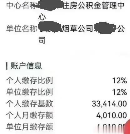这个公积金缴存基数确实高[赞] 按规定，住房公积金缴存基数为职工本人上一年度月平