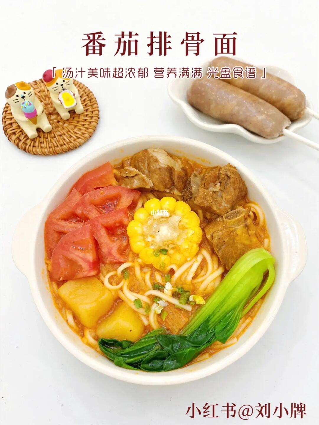 🍅番茄排骨浓汤面｜居家快手❗️营养全面👍