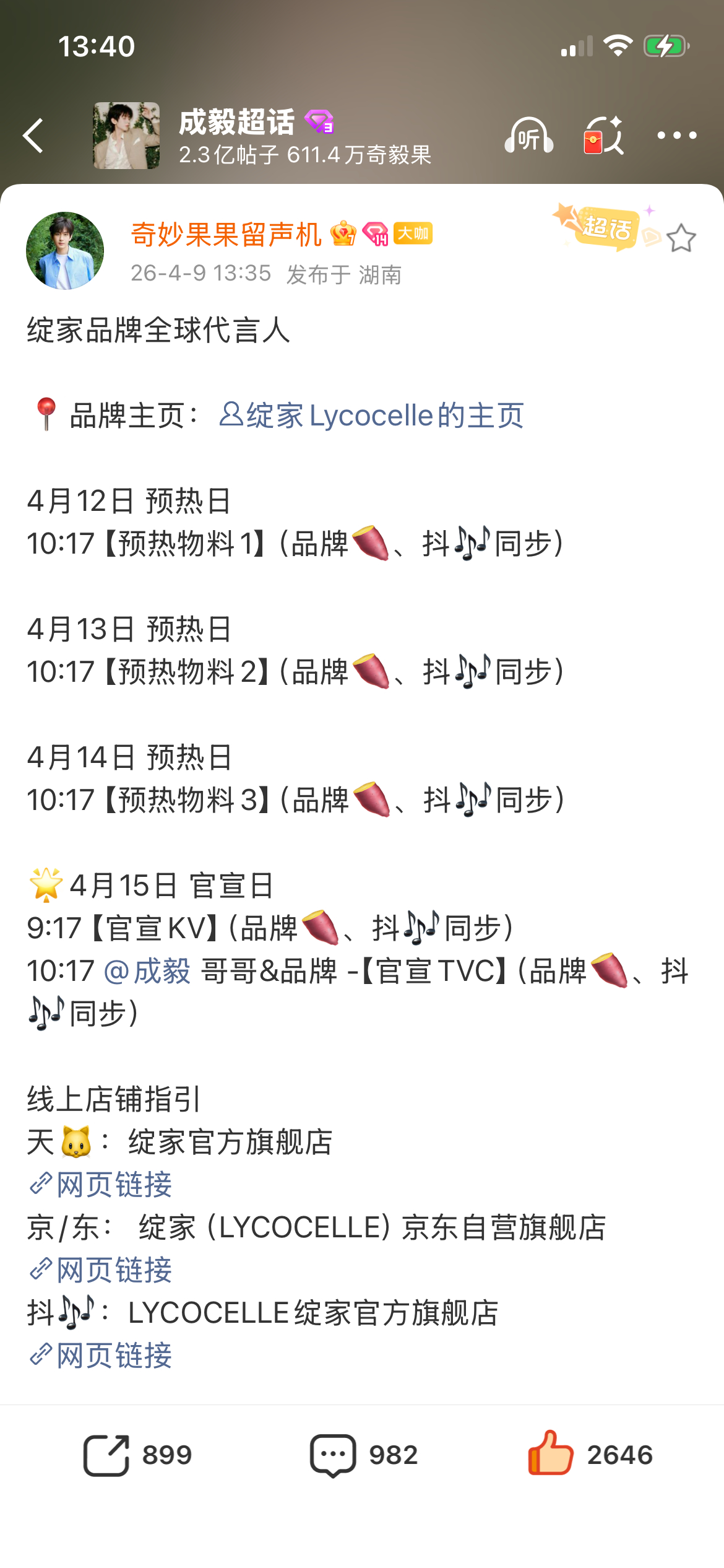 终于要来了，成毅绽家品牌全球代言人！GAP衣服买完了吧，过两天快递📦该到家了，