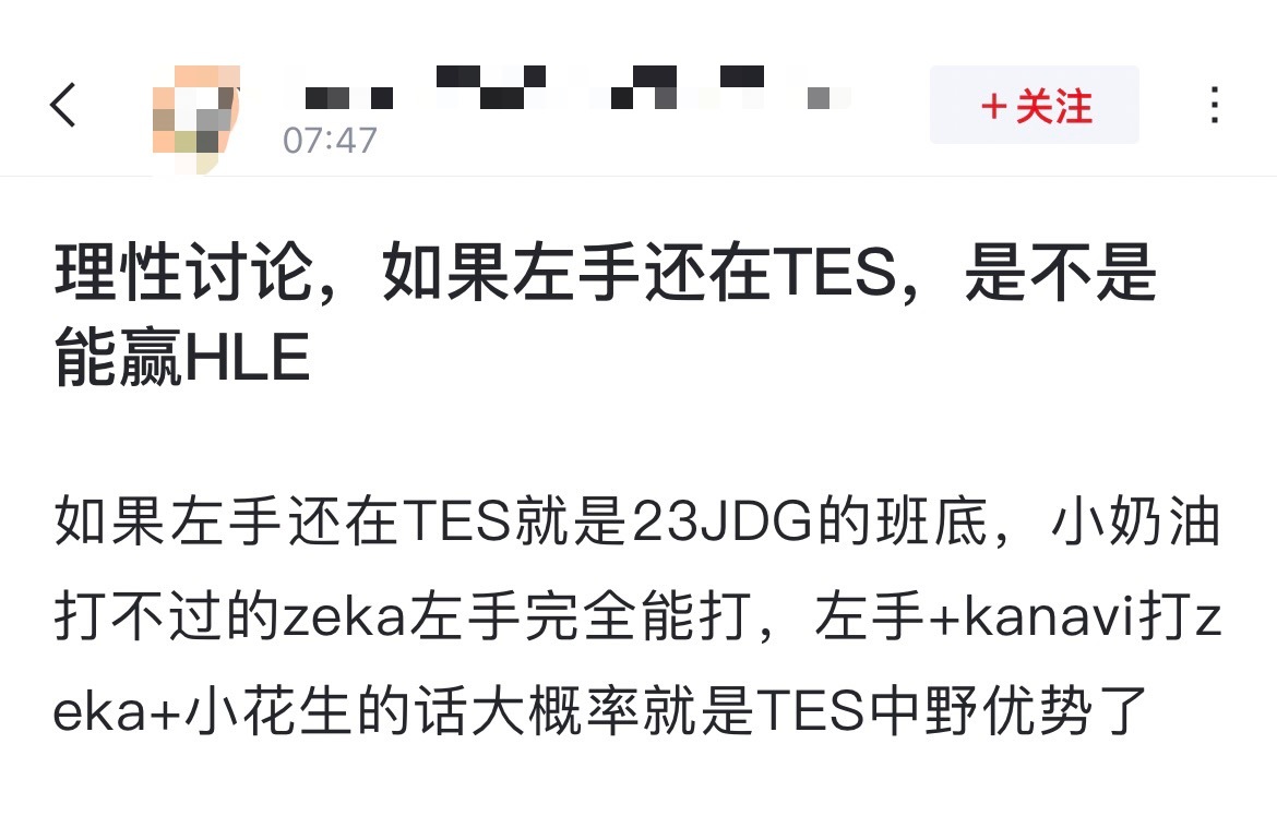 网友热议：理性讨论，如果左手还在TES，是不是能赢HLE？[思考]如果左手还在T