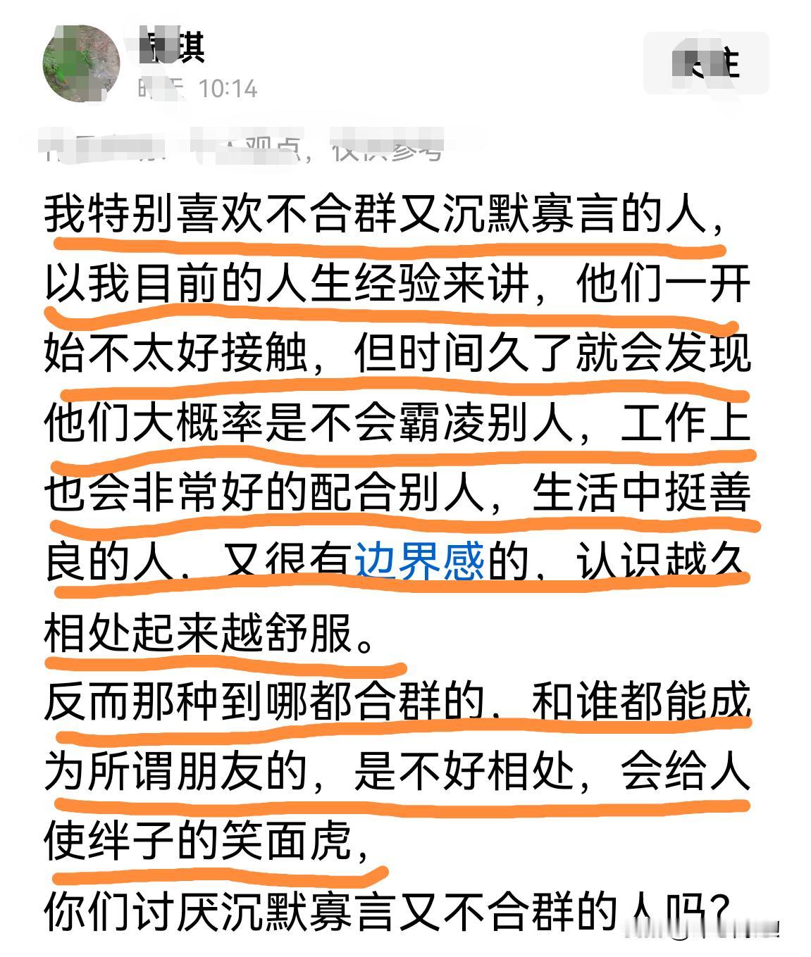 对号入座｜我就是这种人[捂脸]，你呢？
       分析到位，不合群的人，喜欢
