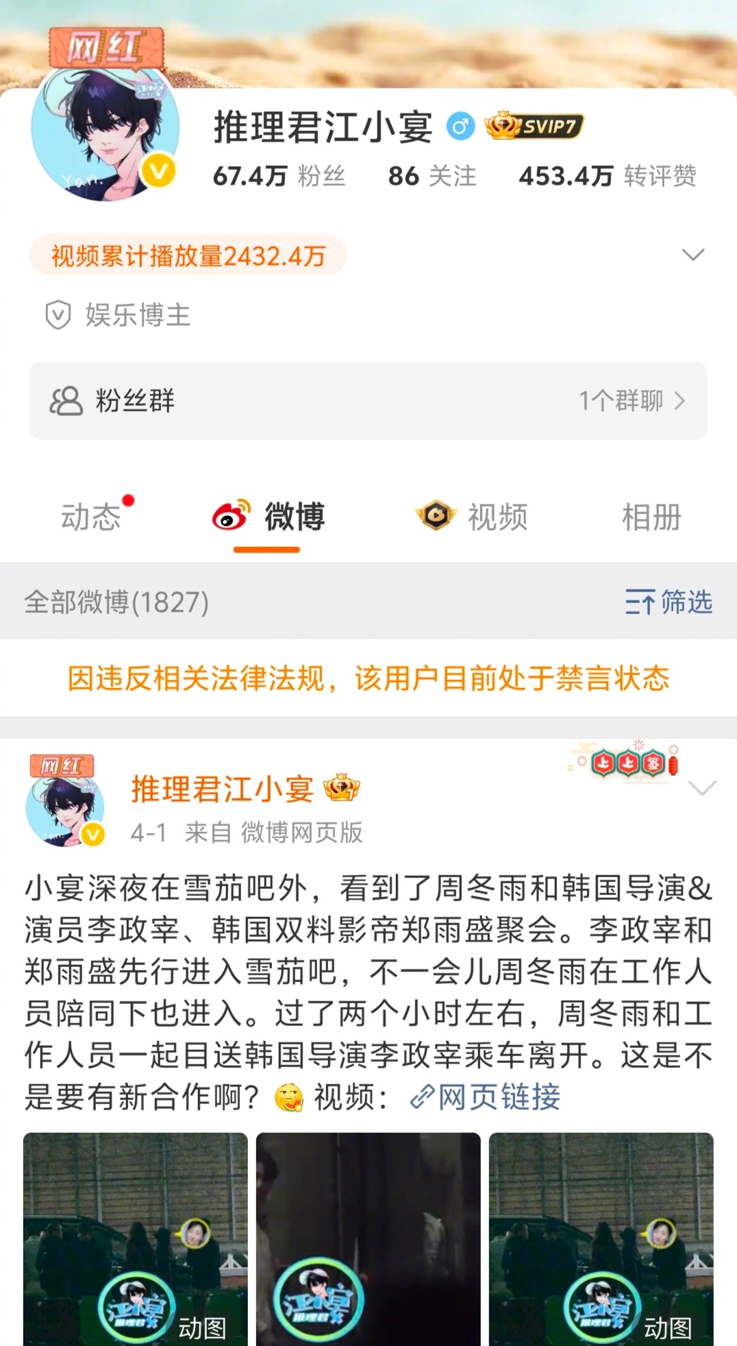 于朦胧 姜小宴被禁言了。 ​​​