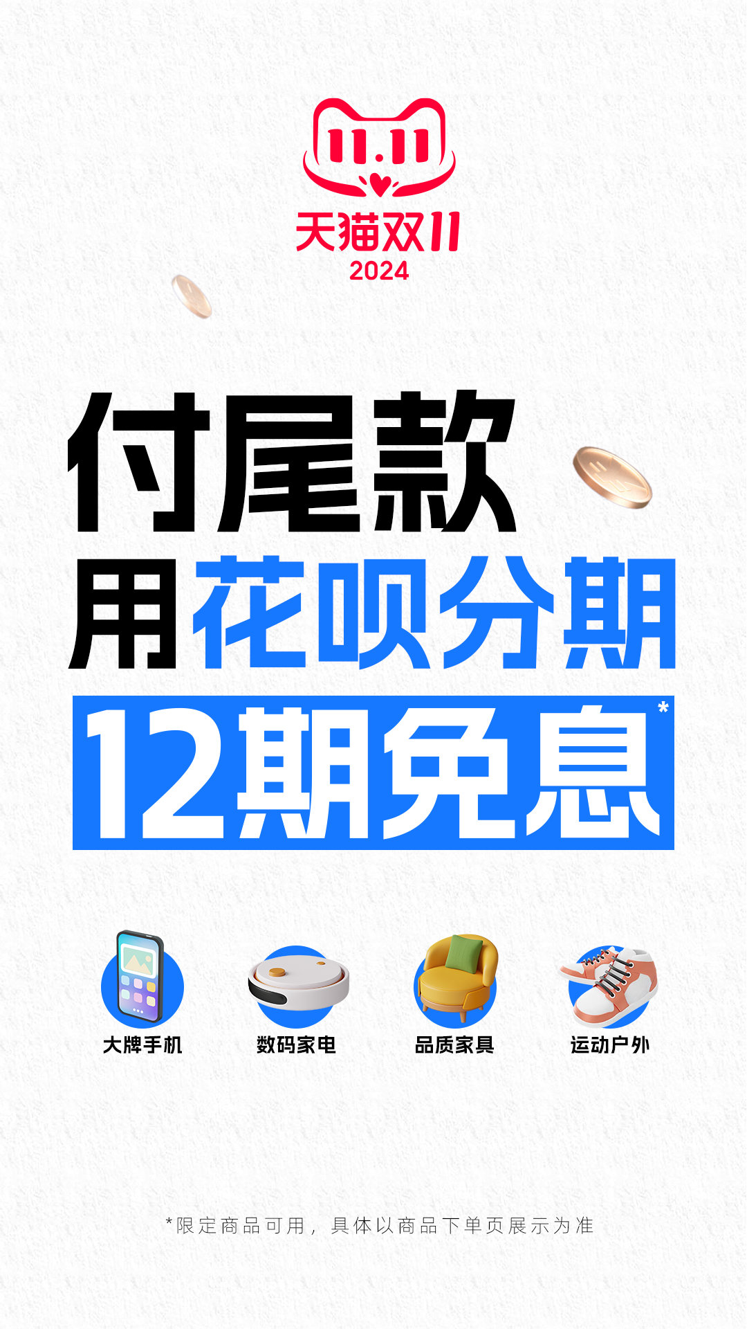 【#海尔爆品支持花呗分期12期免息#】今年，“双11”被称为“史上最早”和“史上
