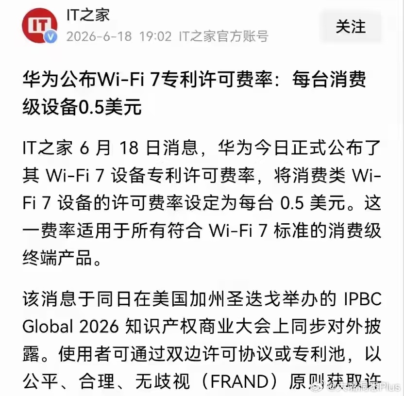 还嘲讽自研？华为单靠Wi-Fi 7专利费，一年就能进账几十亿！一台设备0.5美元